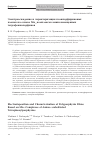 Научная статья на тему 'Электроосаждение и характеризация полипорфириновых пленок на основе Mn-комплексов аминозамещенных тетрафенилпорфинов'
