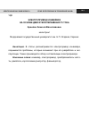 Научная статья на тему 'Электропривод конвейера на основе двигателя переменного тока'