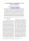 Научная статья на тему 'Электропроводность и диэлектрические свойства композитов ПЭВП/TlInS2'