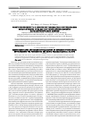 Научная статья на тему 'Электропроводность и микрокристаллизация в исследовании биологических сред для постмортальной клинико-фармакологической оценки'
