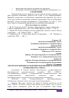 Научная статья на тему 'ЭЛЕКТРОСНАБЖЕНИЕ ТОЛЬЯТТИНСКОЙ ПРОИЗВОДСТВЕННОЙ ПЛОЩАДКИ ООО "СИБУР"'