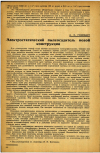 Научная статья на тему 'Электростатический пылеосадитель новой конструкции'