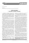 Научная статья на тему 'Электротравма: патогенез, клиника, лечение'