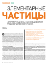 Научная статья на тему 'Элементарные частицы. «Оператор рациона» как новый формат продовольственного рынка '