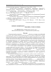 Научная статья на тему 'Элементарный побег Silene jailensis N. I. Rubtzov (Caryophyllaceae) - эндемика горного Крыма'