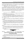 Научная статья на тему 'Елементи топіарного мистецтва у болехові Івано-Франківської області'