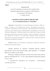 Научная статья на тему 'ЭЛЕМЕНТЫ АНТИУТОПИИ И ЦИКЛИЗАЦИИ В «САХАРНОМ КРЕМЛЕ» В. СОРОКИНА'