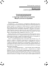 Научная статья на тему 'Элементы бонапартизма и неопатримониализма в структуре политического режима Шарля де Голля во Франции'