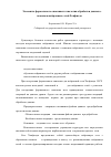 Научная статья на тему 'Элементы формального описания технологии обработки данных с помощью нейронных сетей Хопфилда'