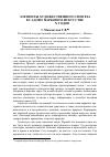 Научная статья на тему 'Элементы художественного синтеза в садово-парковом искусстве 1920-1930-х годов'