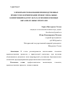 Научная статья на тему 'ЭЛЕМЕНТЫ ИСПОЛЬЗОВАНИЯ ПРОИЗВОДСТВЕННЫХ ПРОЦЕССОВ В ФОРМИРОВАНИИ ПРОФЕССИОНАЛЬНЫХ КОМПЕТЕНЦИЙ КАК РЕЗУЛЬТАТА ОСВОЕНИЯ ОСНОВНЫХ ОБРАЗОВАТЕЛЬНЫХ ПРОГРАММ'