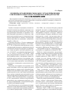 Научная статья на тему 'Элементы ограничения свободы и случаи применения электронного контроля в уголовном законодательстве США и Великобритании'