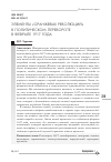 Научная статья на тему 'Элементы "оранжевых революций" в политическом перевороте в феврале 1917 года'