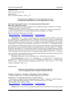 Научная статья на тему 'ЭЛЕМЕНТЫ ПРОДУКТИВНОСТИ И ТЕХНОЛОГИЧЕСКИЕ КАЧЕСТВА СЕЛЕКЦИОННЫХ ЛИНИЙ РИСА В УСЛОВИЯХ ПРИМОРСКОГО КРАЯ'