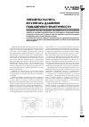 Научная статья на тему 'Элементы расчета регулятора давления повышенной герметичности'