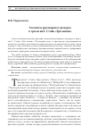 Научная статья на тему 'Элементы разговорного дискурса в трилогии г. Стайн «Три жизни»'