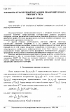 Научная статья на тему 'Элементы структурной механики деформируемого твердого тела'