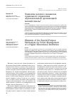 Научная статья на тему 'Элементы целевого механизма социального управления образовательной организацией высшей школы'