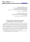 Научная статья на тему 'Элементы учебно-методического комплекса по дисциплине «Экологический аудит»'