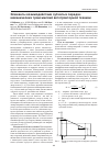 Научная статья на тему 'Элементы взаимодействия зубчатых передач механических трансмиссий автотракторной техники'