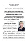 Научная статья на тему 'Елена Вартанова: главная теория журналистики - теория привратников'