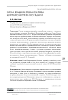 Научная статья на тему 'ЕЛЕНА ВЛАДИМИРОВНА ЕСИПОВА: ДИРИЖЁР, ХОРМЕЙСТЕР, ПЕДАГОГ'