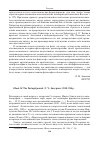 Научная статья на тему 'Eliade M. The Portugal Journal. N. Y. : Suny Press, 2010. 284 p'