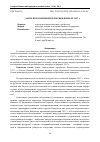 Научная статья на тему 'Элита и крах монархии в России в феврале 1917 г'