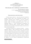 Научная статья на тему 'Элита или эрзац-элита: «Новый курс» российской политики'