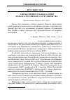 Научная статья на тему 'Элиты Северного Кавказа: опыт польско-российского сотрудничества (продолжение)'