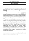 Научная статья на тему 'Элиты Северного Кавказа: опыт польско-российского сотрудничества'