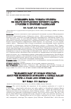 Научная статья на тему '«ЕЛИЗАВЕТА БАМ» РОМАНА СТОЛЯРА: ОБ ОПЫТЕ ПОСТАНОВКИ ХОРОВОГО БАЛЕТА С РОЯЛЕМ И ПРОЧИМИ РАДИКСАМИ'