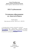 Научная статья на тему 'Эллинское образование св. Апостола Павла'