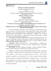 Научная статья на тему 'Эллиптические предложения в свете проблемы факультативности: на материале татарского языка'
