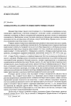 Научная статья на тему 'Эловая форма и аорист в языке берестяных грамот'