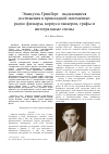 Научная статья на тему 'Эмануэль гринберг - выдающиеся достижения в прикладной математике: радио-фильтры, корпуса танкеров, графы и интегральные схемы'