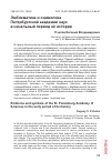 Научная статья на тему 'Эмблематика и символика Петербургской академии наук в начальный период её истории'