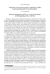 Научная статья на тему 'ЭМИГРАНТЫ ИЗ РОССИИ И РАБОЧЕЕ ДВИЖЕНИЕ В США В НАЧАЛЬНЫЙ ПЕРИОД ХОЛОДНОЙ ВОЙНЫ'