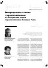 Научная статья на тему 'Эмиграционные планы старшеклассников (по материалам опроса старшеклассников Москвы и Риги)'