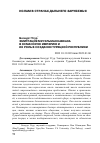 Научная статья на тему 'ЭМИГРАЦИЯ МУСУЛЬМАН КАВКАЗА В ОСМАНСКУЮ ИМПЕРИЮ И ИХ РОЛЬ В СОЗДАНИИ ТУРЕЦКОЙ РЕСПУБЛИКИ'