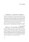 Научная статья на тему 'Эмилио Греко – от неореализма к маньеризму'