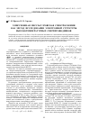 Научная статья на тему 'Эмиссионная мессбауэровская спектроскопия как метод исследования электронной структуры высокотемпературных сверхпроводников'