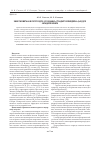 Научная статья на тему 'Эмиссия метана в лесотундре: к созданию «стандартной модели» (Аа2) для западной сибири'