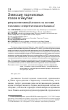 Научная статья на тему 'Эмиссия парниковых газов в Якутии: ретроспективный анализ на основе топливно-энергетического баланса'