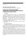 Научная статья на тему 'ЭМОДЗИ КАК ДОПОЛНИТЕЛЬНЫЙ СЕМАНТИКО-СЕМИОТИЧЕСКИЙ КОМПОНЕНТ СОВРЕМЕННОГО SMM-ТЕКСТА'