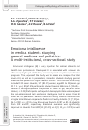 Научная статья на тему 'EMOTIONAL INTELLIGENCE IN MEDICAL STUDENTS STUDYING GENERAL MEDICINE AND PEDIATRICS: A MULTI-INSTITUTIONAL, CROSS-SECTIONAL STUDY'