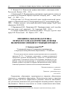 Научная статья на тему 'Эмоциональная педагогика: психолого-педагогические основы включения эмоций в учебный процесс'