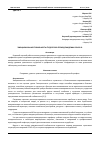 Научная статья на тему 'ЭМОЦИОНАЛЬНАЯ СТАБИЛЬНОСТЬ СТУДЕНТОВ В ПЕРИОД ПАНДЕМИИ COVID-19'