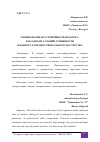 Научная статья на тему 'ЭМОЦИОНАЛЬНАЯ УСТОЙЧИВОСТЬ ПЕДАГОГА, КАК ОДНО ИЗ УСЛОВИЙ УСПЕШНОСТИ В КОНКУРСАХ ПРОФЕССИОНАЛЬНОГО МАСТЕРСТВА'