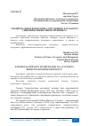 Научная статья на тему 'ЭМОЦИОНАЛЬНОЕ ВЫГОРАНИЕ СОТРУДНИКОВ, КАК ФАКТОР СНИЖЕНИЯ ЭФФЕКТИВНОСТИ БИЗНЕСА'